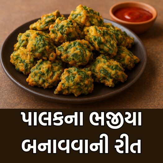 palakna bhajiya
