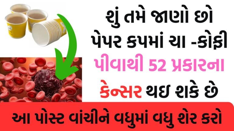 પેપર કપમાં ચા -કોફી પીવાથી  બાવન પ્રકારના કેન્સર થઇ શકે છે