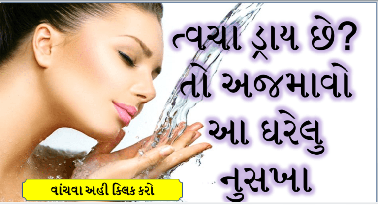 શિયાળામાં થતી ડ્રાય સ્કીન અટકાવવાના ઉપાયો