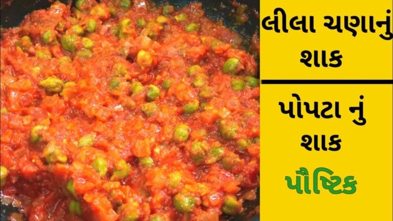 લીલા ચણા નું શાક બનાવવાની રેસીપી