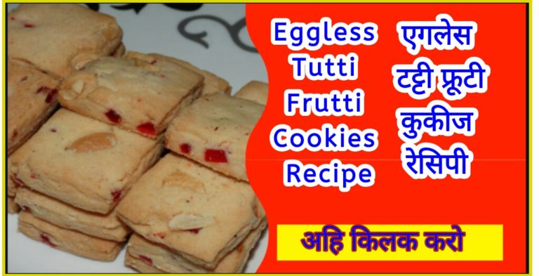 Eggless Tutti Frutti Cookies Recipe