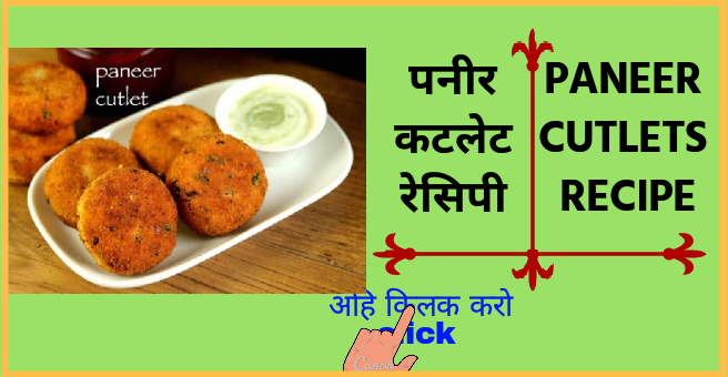 Paneer Cutlets Recipe in Hindi&English