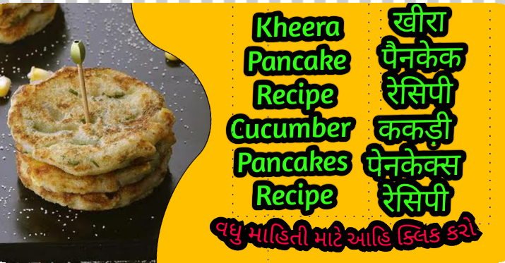 Kheera Pancake   and Cucumber Pancakes Recipe
