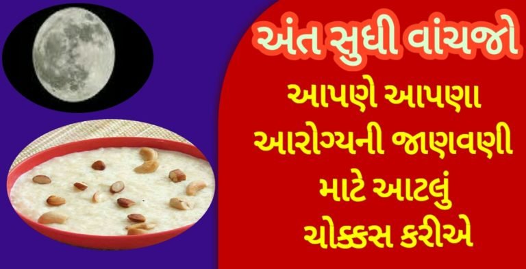 અંત સુધી વાંચજો આપણે આપણા આરોગ્યની જાણવણી માટે એટલું ચોક્કસ કરીએ