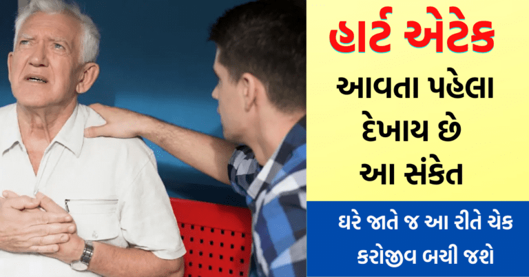 તમારા શરીરમાં આ લક્ષણો દેખાય તો તરત કરો આ કામ જીવ બચી જશે,