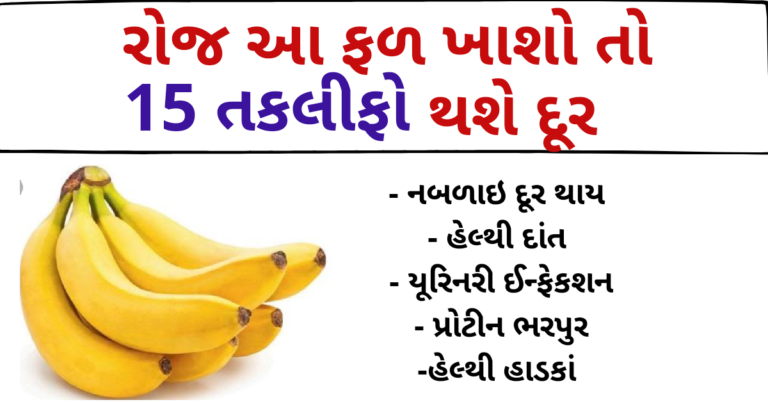 રોજ આ ફળ ખાશો તો   15 તકલીફો થશે દૂર