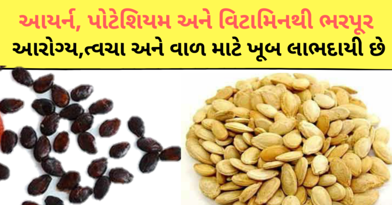 આયર્ન, પોટેશિયમ અને વિટામિનથી ભરપૂર આરોગ્ય,ત્વચા અને વાળ માટે ખૂબ લાભદાયી છે
