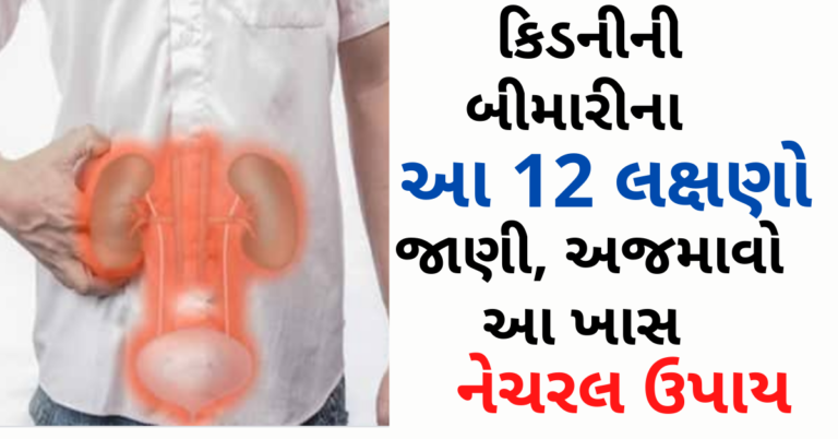 કિડની ફેલ થવાની તેના સંકેત કિડની જ આપી દે છે જાણો શું છે સંકેત