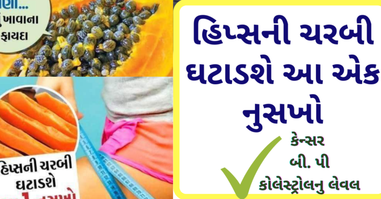 હિપ્સની ચરબી ઘટાડશે આ એક નુસખો