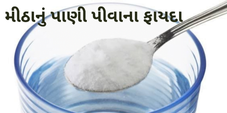 મીઠાનું પાણી કોરોના સામે રક્ષણ આપવાની સાથે સાથે અનેક નાની બીમારીઓમા છે અકસીર