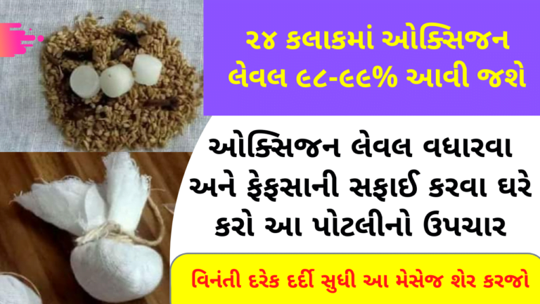 કોરોના રિપોર્ટ પોઝિટિવ આવે તો ગભરાવ નહી ધરે બનાવો આ પોટલી ઉપચાર