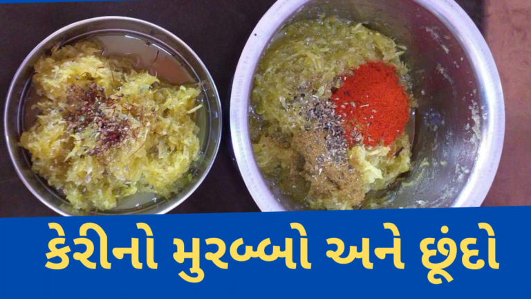 તડકા છાયામા કેરીનો  મુરબ્બો અને છૂંદો બનાવવાની પરફેક્ટ રીત