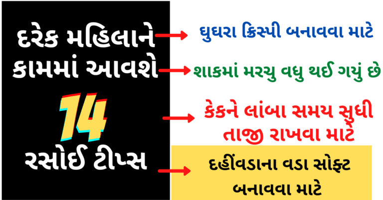 દરેક મહિલાને કામમાં આવશે આ રસોઈ ટીપ્સ