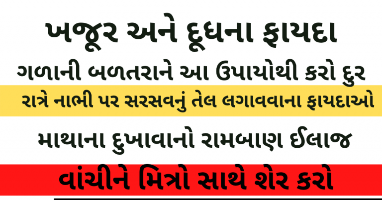 દવા વગર અનેક રોગોથી બચવાના ઘરગથ્થુ ઉપચાર