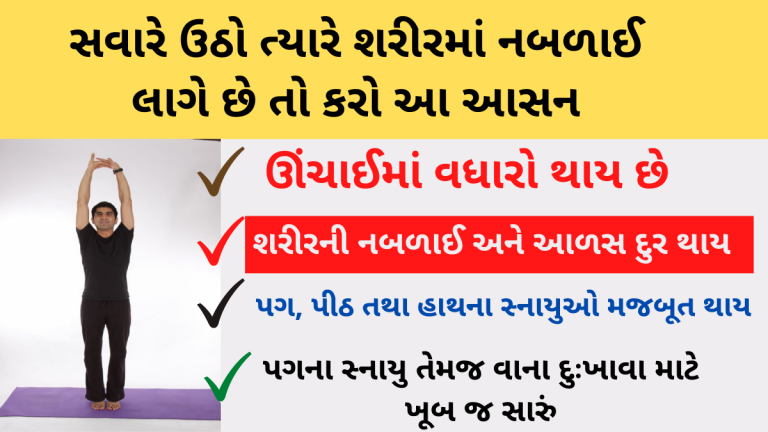 સવારે ઉઠો ત્યારે શરીરમાં નબળાઈ લાગે છે તો કરો આ આસન