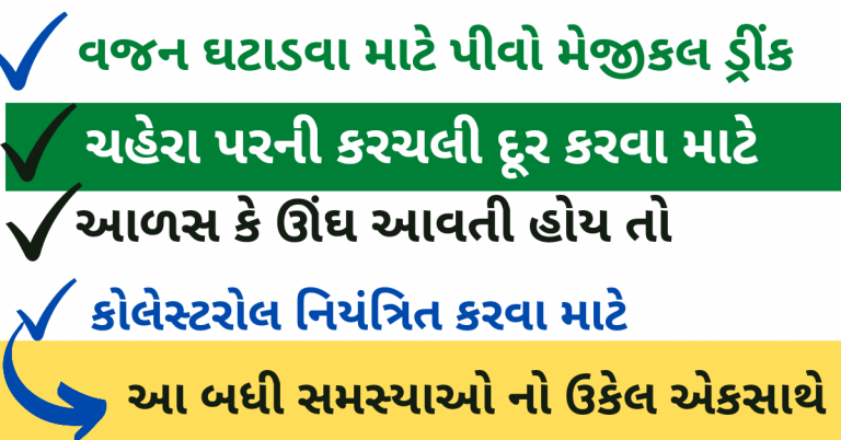 અેકસાથે 15 રોગોનો ઉપચાર જરૂર વાંચો