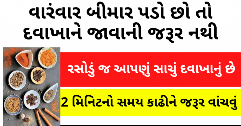 રસોડું જ આપણું સાચું દવાખાનું છે દવાખાને જાવાની જરૂર નથી