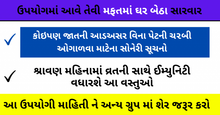 ઉપયોગમાં આવે તેવી ઘરગથ્થુ ઉપચાર