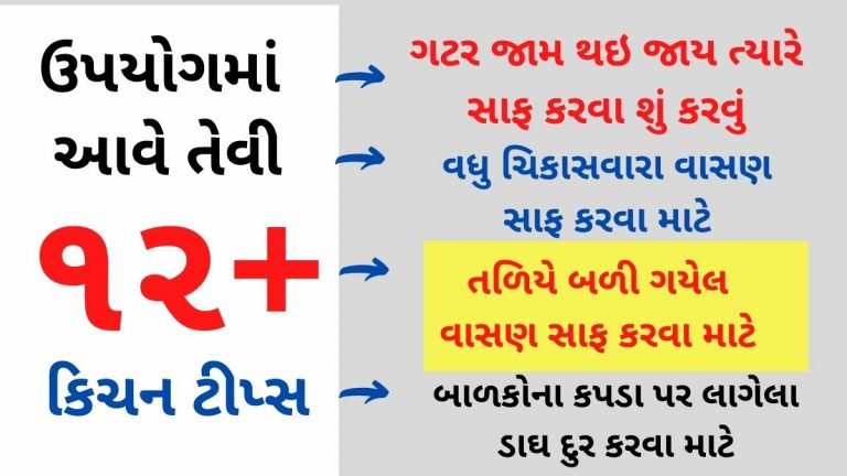 ઉપયોગમાં આવે તેવી ૧૨+ કિચન ટીપ્સ