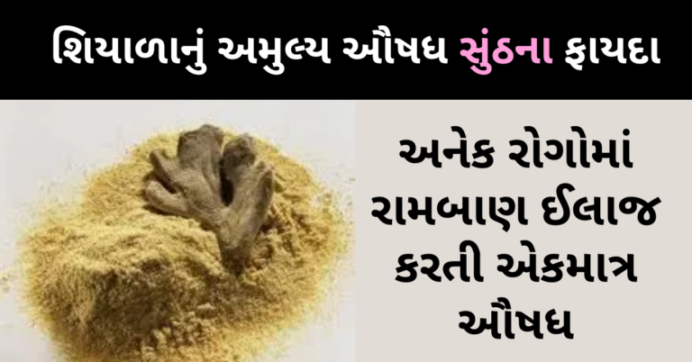 અનેક રોગોની એકજ દવા છે આ ઔષધી પાવડર