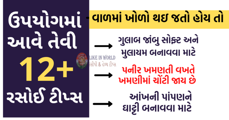 ઉપયોગમાં આવે તેવી ૧૨+ કિચન ટીપ્સ