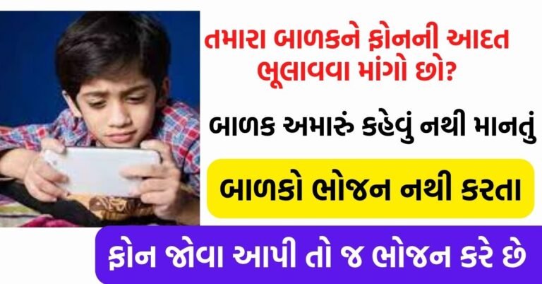 તમારા બાળકને ખરાબ આદતથી છુટકારો મેળવવા જરૂર વાંચજો અને શેર કરજો