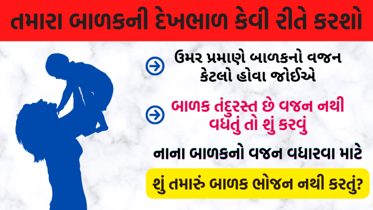 તમારા બાળકની દેખભાળ કેવી રીતે કરશો