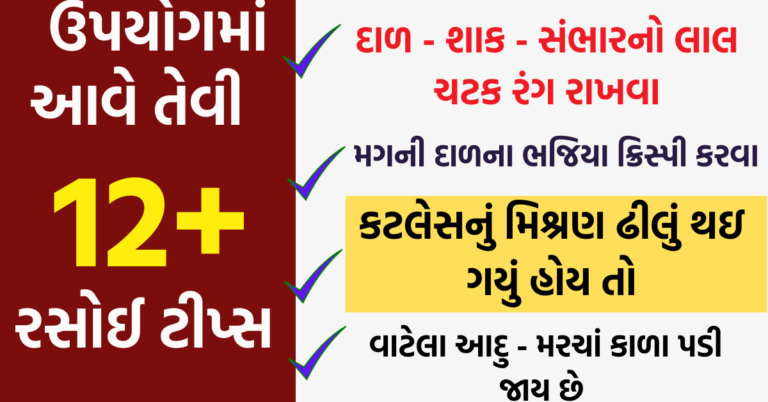 આ નાની – નાની ઘરગથ્થુ ટિપ્સ અજમાવી જુઓ