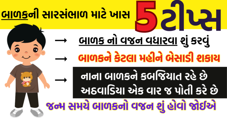 માતા-પિતા તો બની ગયા પણ બાળકની સારસંભાળ માટે જરૂર આ ટીપ્સ અપનાવજો