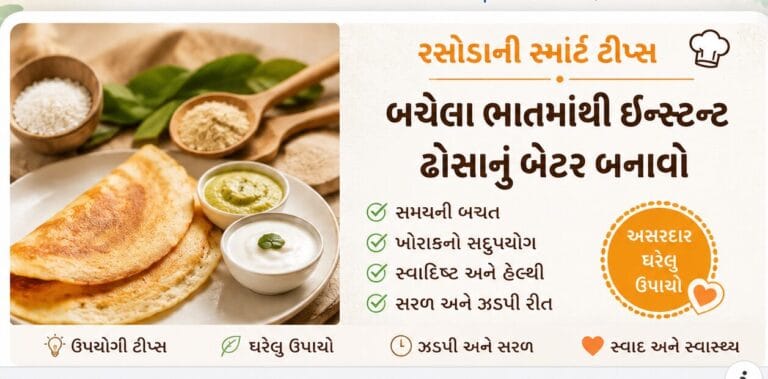 રસોડાની ટીપ્સ