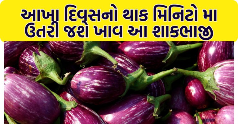 દિવસભરનો થાક પણ દૂર કરવા ખાવ આ શાકભાજી