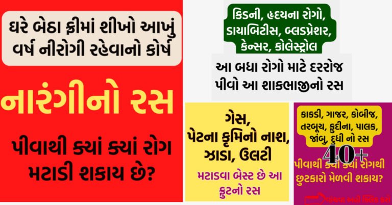 શાકભાજી અને ફ્રુટનો રસ (રસાહાર)પીવાથી કિડની, હૃદયના રોગો, ડાયાબિટીસ, બ્લડપ્રેશર, કેન્સર, કોલેસ્ટ્રોલ જેવા રોગોથી આજીવન બચી શકાય છે