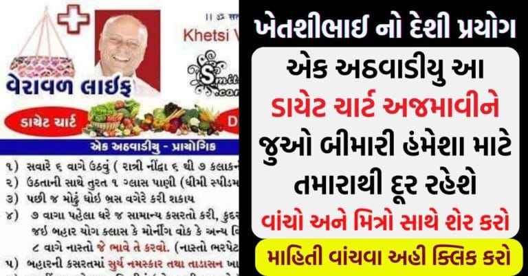 એક અઠવાડીયુ આ ડાયેટ ચાર્ટ અજમાવીને જુઓ બીમારી હંમેશા માટે તમારાથી દૂર રહેશે