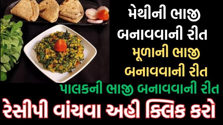 ભાજી બનાવવાની રીત